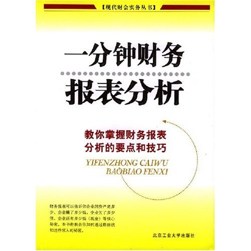 企業(yè)財務(wù)報表分析技巧