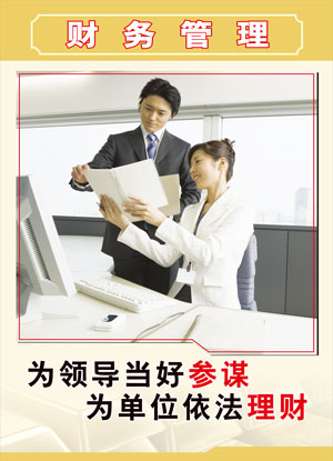 加強(qiáng)財(cái)務(wù)管理，提高企業(yè)盈利水平