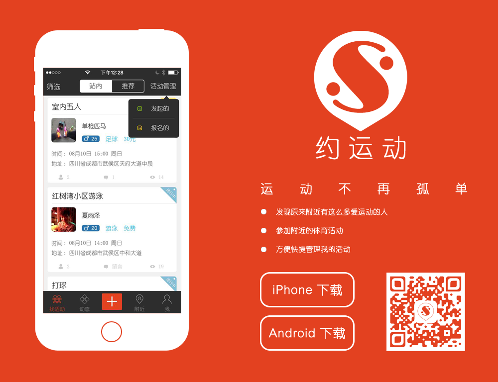 “約運動”搭建本地運動社交平臺，獲聯(lián)想樂基金數(shù)百萬投資