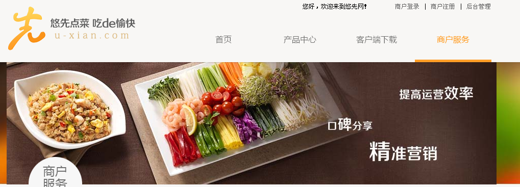 悠先點菜獲得天使投資之后再獲融資
